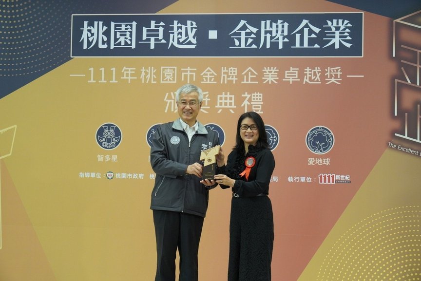 The 2022 Taoyuan City Gold Medal Enterprise Excellence Award